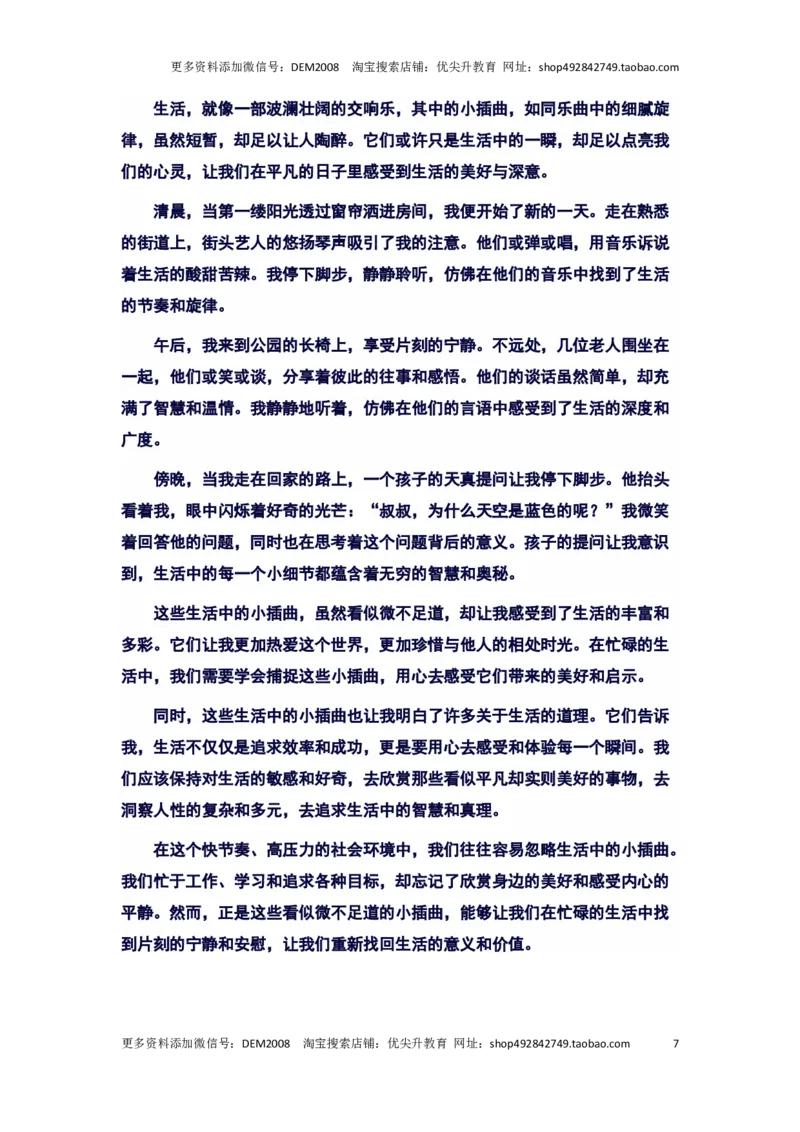 2024年上海市普陀区中考二模语文&ldquo;生活中的小插曲&rdquo;审题立意及范文_0122026上海中考一模二模真题试卷_2025-2012年_1.上海中考语文一模二模（14-24）_二模