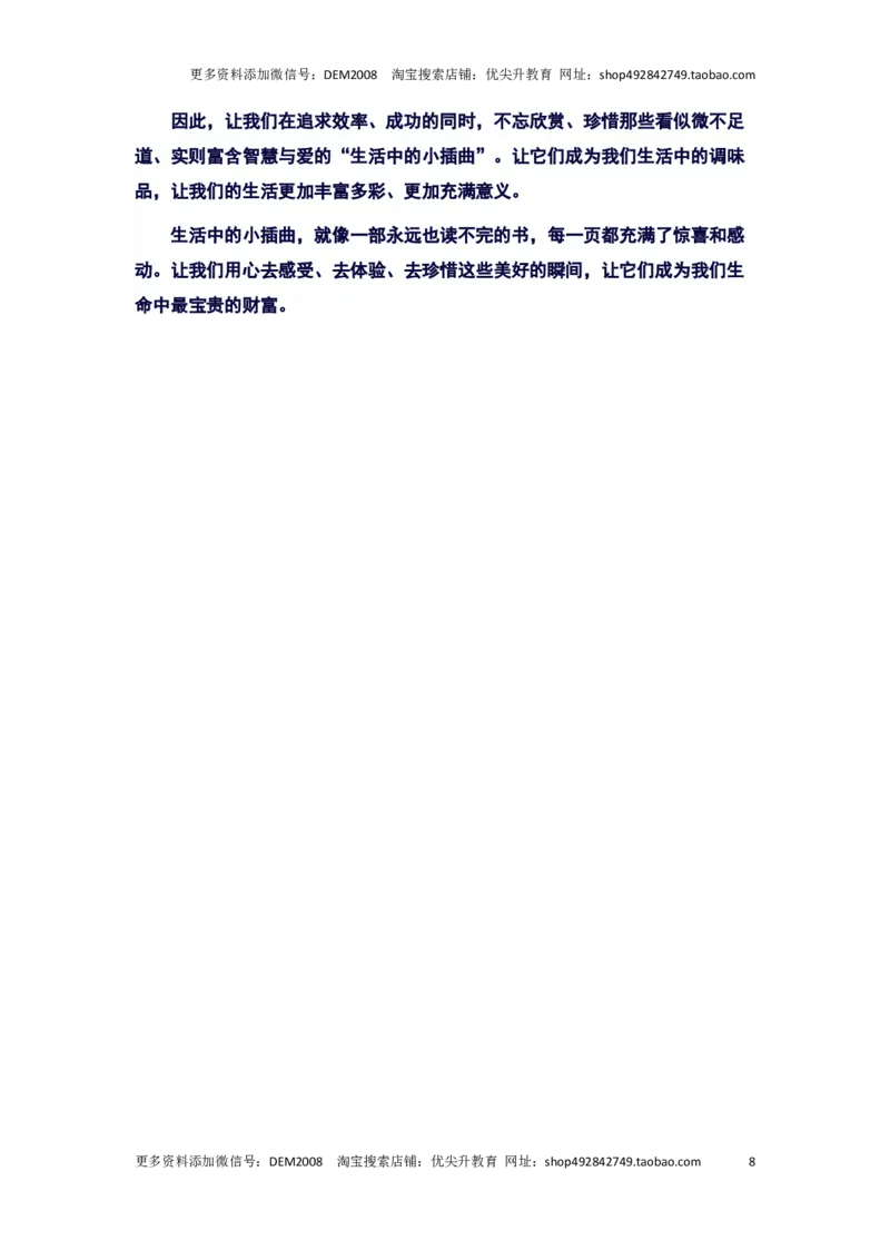 2024年上海市普陀区中考二模语文&ldquo;生活中的小插曲&rdquo;审题立意及范文_0122026上海中考一模二模真题试卷_2025-2012年_1.上海中考语文一模二模（14-24）_二模
