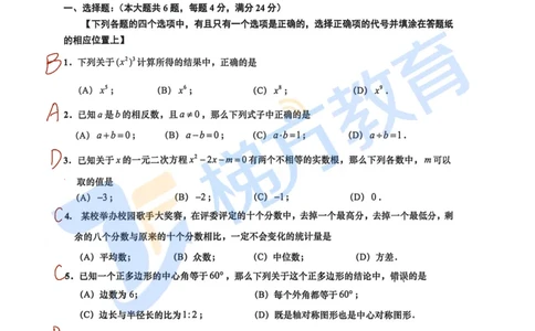 2026届上海普陀区初三二模数学试卷（独家解析）_0122026上海中考一模二模真题试卷_2026上海二模更新中1_普陀