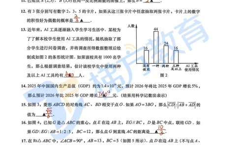2026届上海普陀区初三二模数学试卷（独家解析）_0122026上海中考一模二模真题试卷_2026上海二模更新中1_普陀