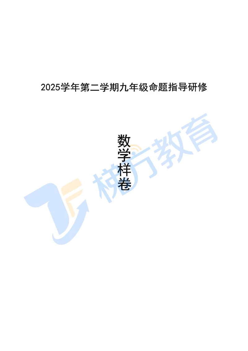 2026届上海普陀区初三二模数学试卷（独家解析）_0122026上海中考一模二模真题试卷_2026上海二模更新中1_普陀