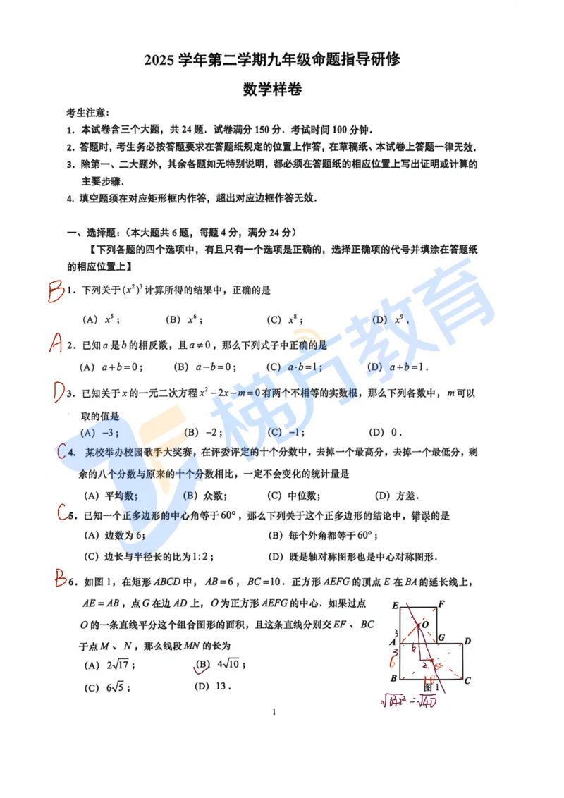 2026届上海普陀区初三二模数学试卷（独家解析）_0122026上海中考一模二模真题试卷_2026上海二模更新中1_普陀