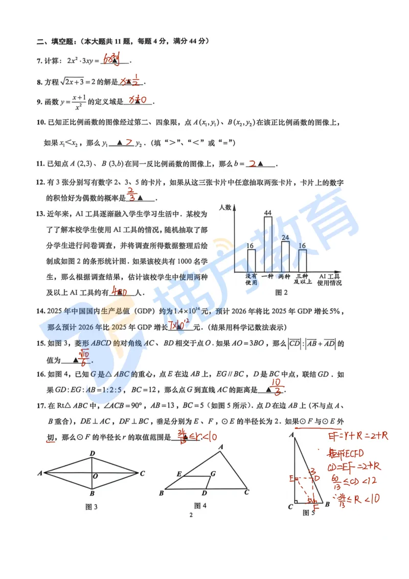 2026届上海普陀区初三二模数学试卷（独家解析）_0122026上海中考一模二模真题试卷_2026上海二模更新中1_普陀