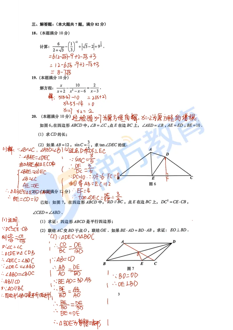 2026届上海普陀区初三二模数学试卷（独家解析）_0122026上海中考一模二模真题试卷_2026上海二模更新中1_普陀