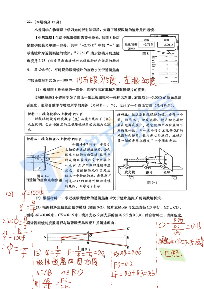 2026届上海普陀区初三二模数学试卷（独家解析）_0122026上海中考一模二模真题试卷_2026上海二模更新中1_普陀