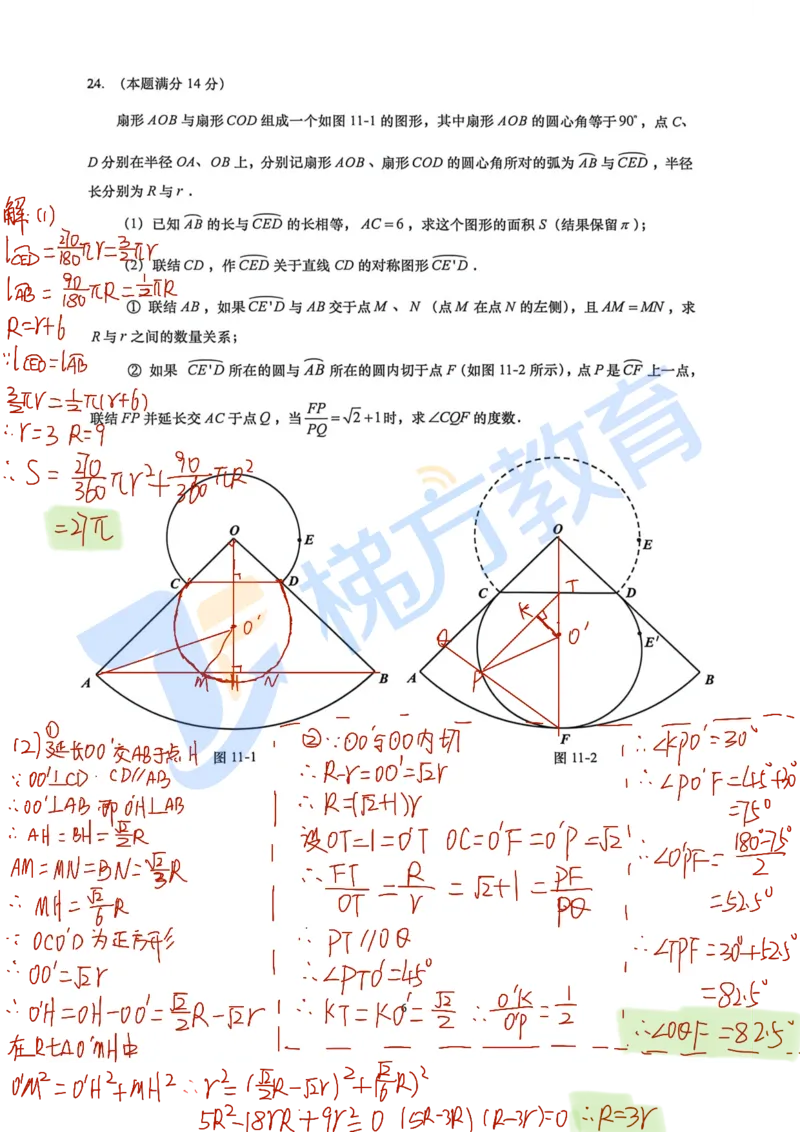 2026届上海普陀区初三二模数学试卷（独家解析）_0122026上海中考一模二模真题试卷_2026上海二模更新中1_普陀