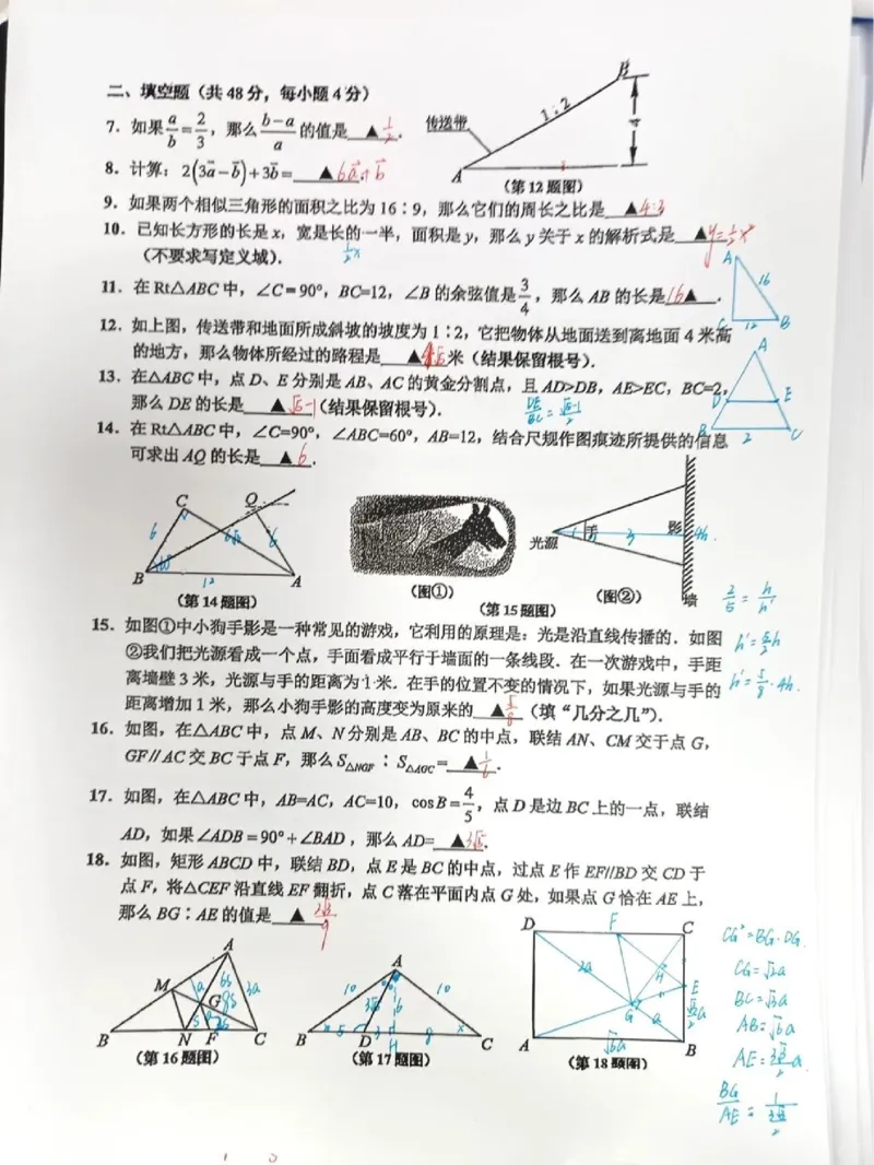 2026上海闵行初三一模数学试卷（手写答案）_0122026上海中考一模二模真题试卷_2026年上海一模_上海1500初中高中试卷_闵行区