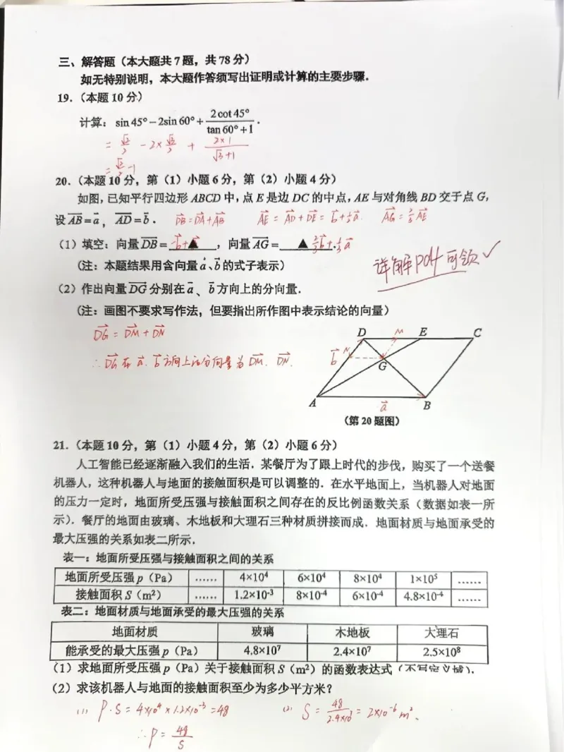 2026上海闵行初三一模数学试卷（手写答案）_0122026上海中考一模二模真题试卷_2026年上海一模_上海1500初中高中试卷_闵行区