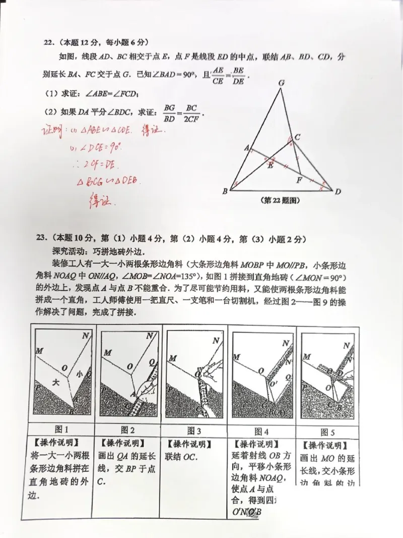 2026上海闵行初三一模数学试卷（手写答案）_0122026上海中考一模二模真题试卷_2026年上海一模_上海1500初中高中试卷_闵行区