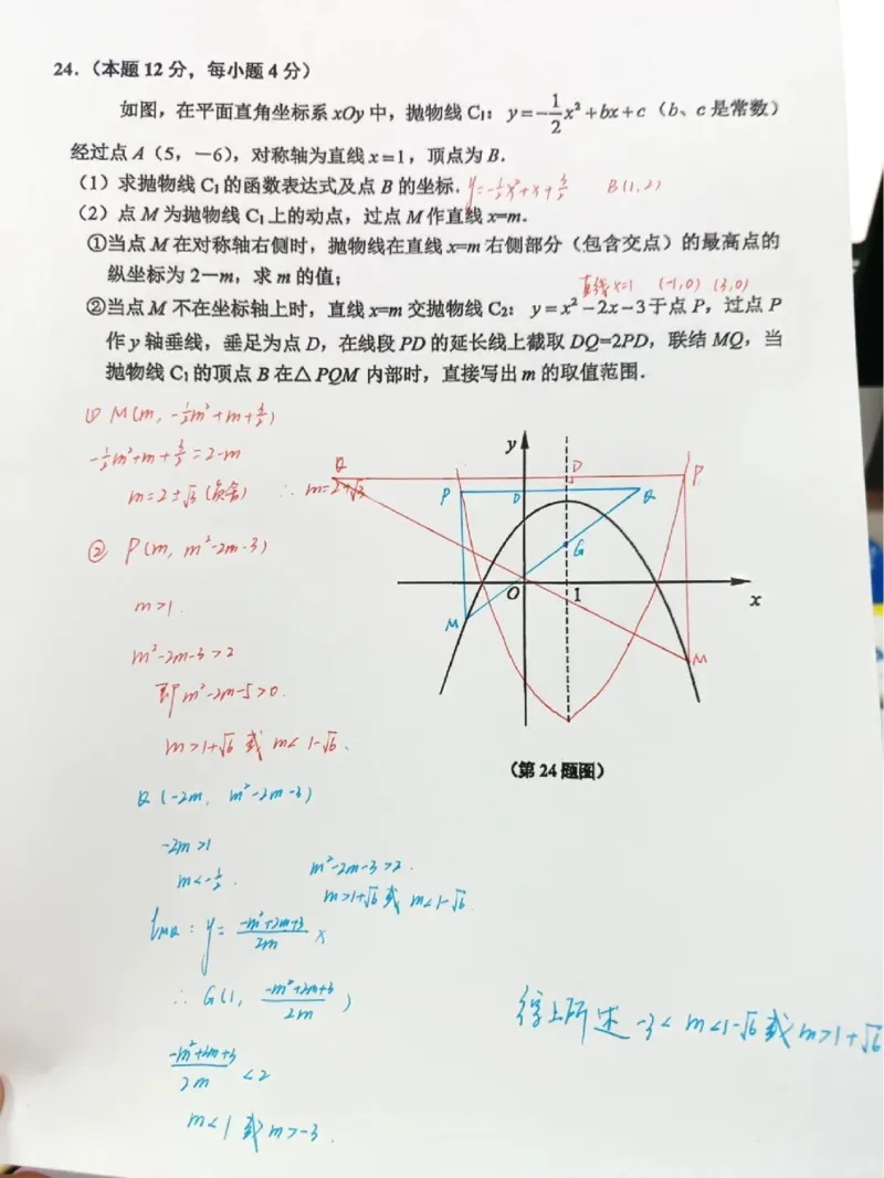 2026上海闵行初三一模数学试卷（手写答案）_0122026上海中考一模二模真题试卷_2026年上海一模_上海1500初中高中试卷_闵行区