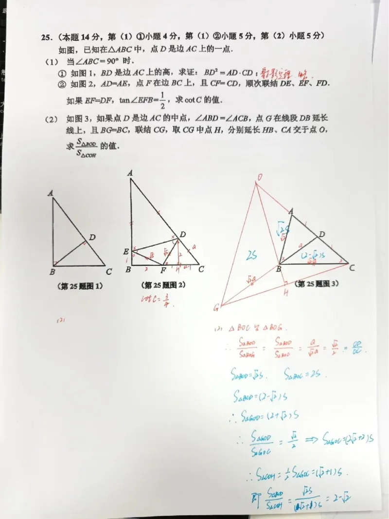2026上海闵行初三一模数学试卷（手写答案）_0122026上海中考一模二模真题试卷_2026年上海一模_上海1500初中高中试卷_闵行区
