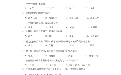 上海市徐汇区2019届九年级上学期期末(一模）质量调研物理试题及答案（PDF版）_0122026上海中考一模二模真题试卷_2025-2012年_4.上海中考物理一模二模（14-24）_一模_赠PDF版