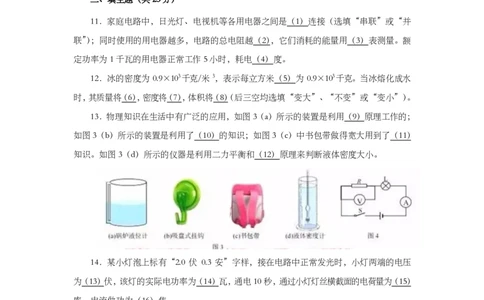 上海市徐汇区2019届九年级上学期期末(一模）质量调研物理试题及答案（PDF版）_0122026上海中考一模二模真题试卷_2025-2012年_4.上海中考物理一模二模（14-24）_一模_赠PDF版