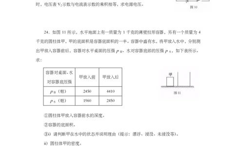 上海市徐汇区2019届九年级上学期期末(一模）质量调研物理试题及答案（PDF版）_0122026上海中考一模二模真题试卷_2025-2012年_4.上海中考物理一模二模（14-24）_一模_赠PDF版