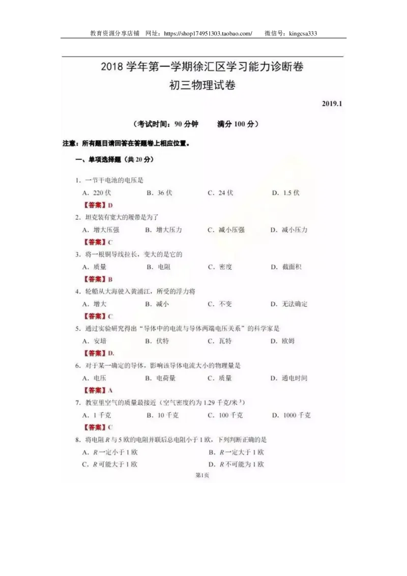上海市徐汇区2019届九年级上学期期末(一模）质量调研物理试题及答案（PDF版）_0122026上海中考一模二模真题试卷_2025-2012年_4.上海中考物理一模二模（14-24）_一模_赠PDF版