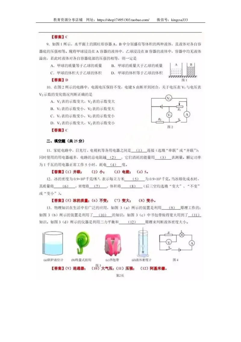 上海市徐汇区2019届九年级上学期期末(一模）质量调研物理试题及答案（PDF版）_0122026上海中考一模二模真题试卷_2025-2012年_4.上海中考物理一模二模（14-24）_一模_赠PDF版