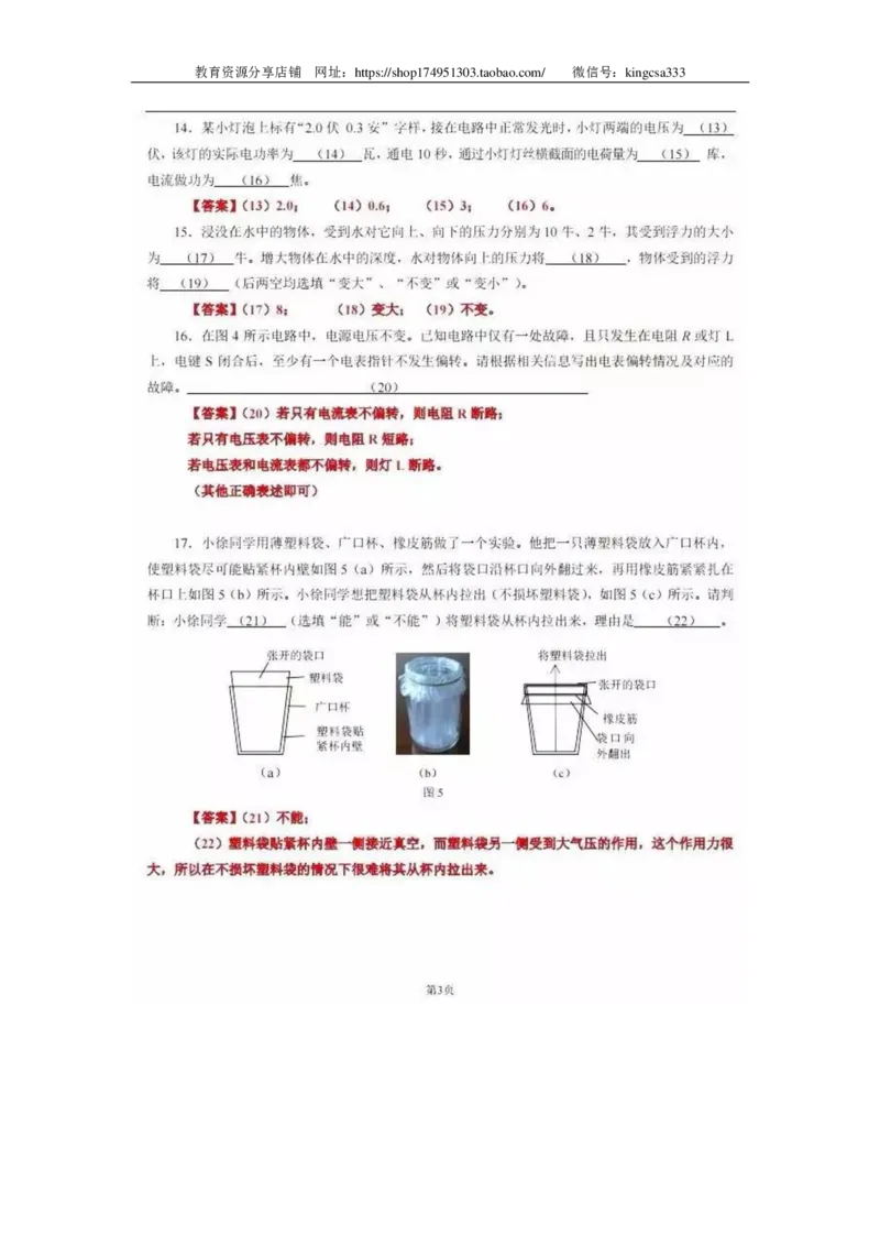 上海市徐汇区2019届九年级上学期期末(一模）质量调研物理试题及答案（PDF版）_0122026上海中考一模二模真题试卷_2025-2012年_4.上海中考物理一模二模（14-24）_一模_赠PDF版