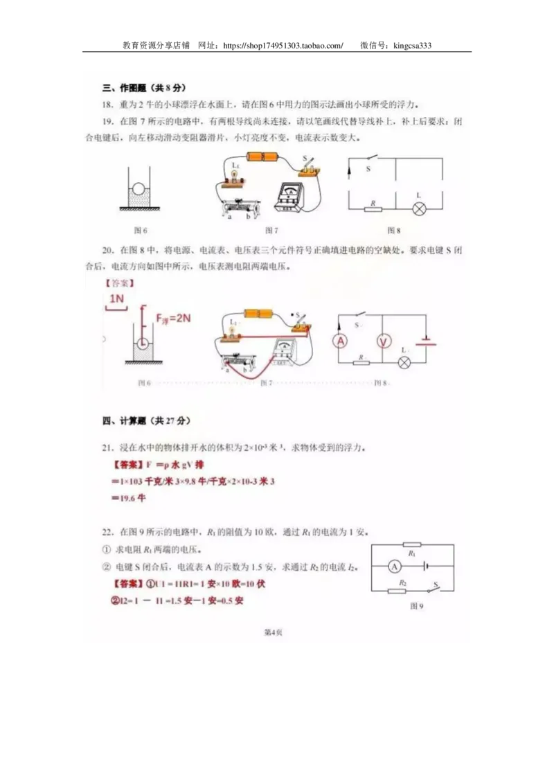 上海市徐汇区2019届九年级上学期期末(一模）质量调研物理试题及答案（PDF版）_0122026上海中考一模二模真题试卷_2025-2012年_4.上海中考物理一模二模（14-24）_一模_赠PDF版