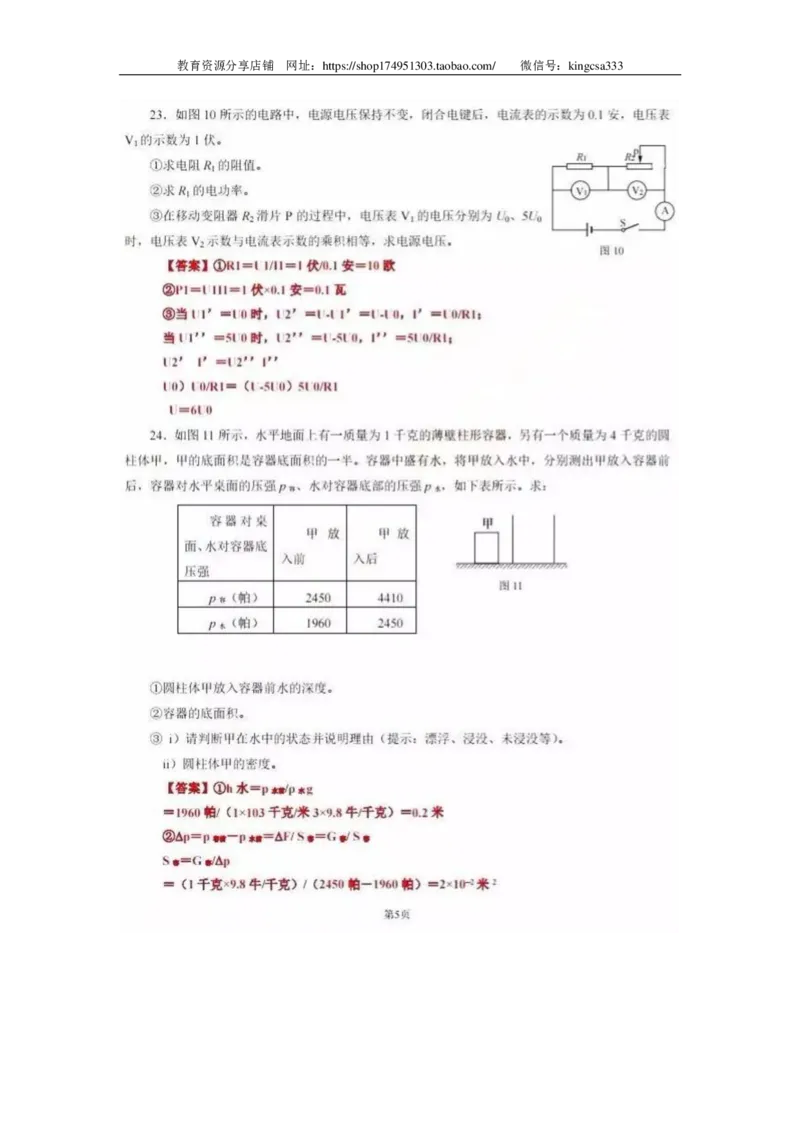 上海市徐汇区2019届九年级上学期期末(一模）质量调研物理试题及答案（PDF版）_0122026上海中考一模二模真题试卷_2025-2012年_4.上海中考物理一模二模（14-24）_一模_赠PDF版