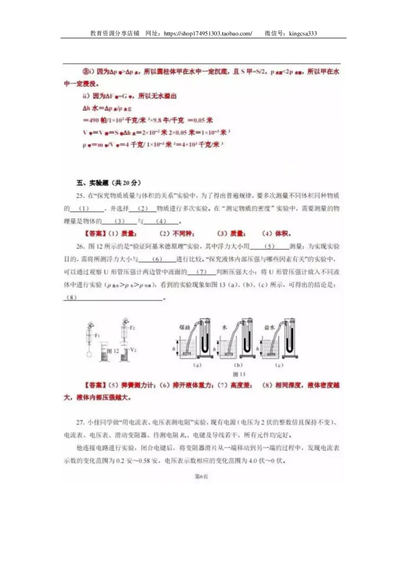 上海市徐汇区2019届九年级上学期期末(一模）质量调研物理试题及答案（PDF版）_0122026上海中考一模二模真题试卷_2025-2012年_4.上海中考物理一模二模（14-24）_一模_赠PDF版