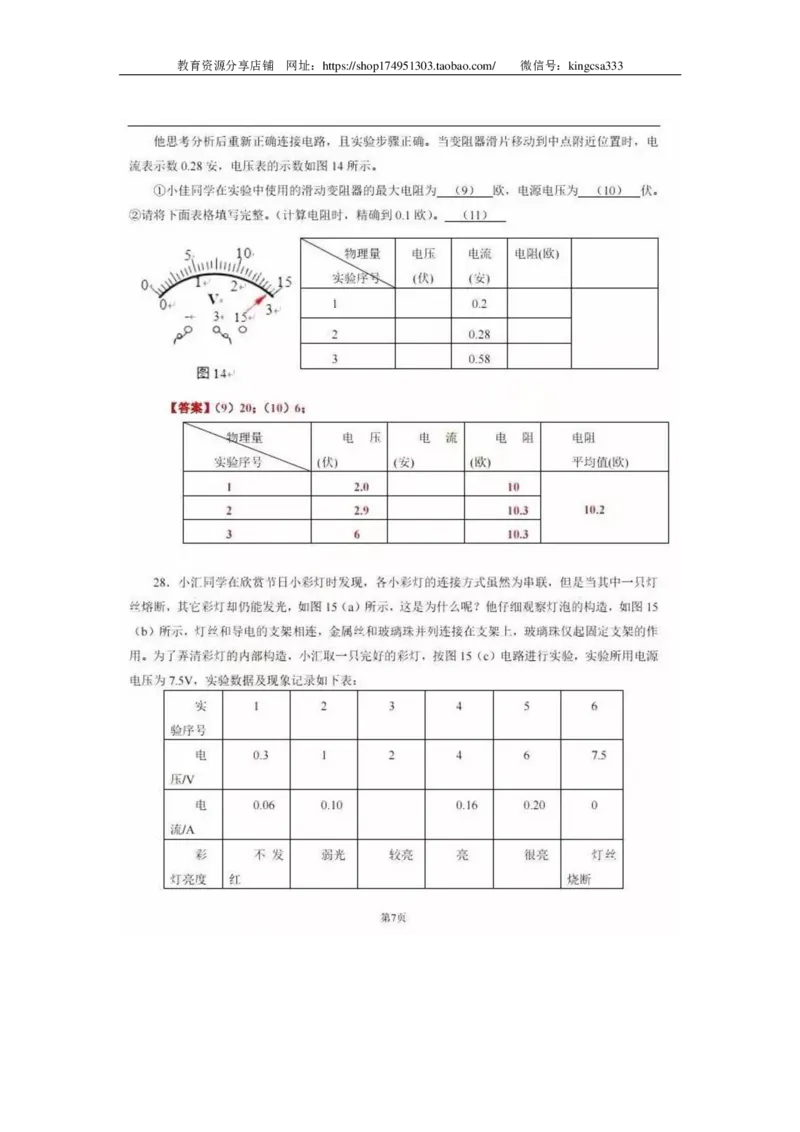 上海市徐汇区2019届九年级上学期期末(一模）质量调研物理试题及答案（PDF版）_0122026上海中考一模二模真题试卷_2025-2012年_4.上海中考物理一模二模（14-24）_一模_赠PDF版
