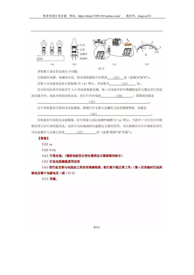 上海市徐汇区2019届九年级上学期期末(一模）质量调研物理试题及答案（PDF版）_0122026上海中考一模二模真题试卷_2025-2012年_4.上海中考物理一模二模（14-24）_一模_赠PDF版