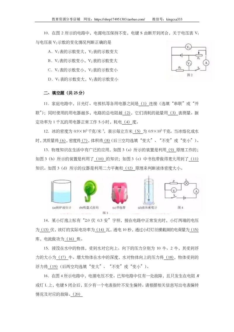上海市徐汇区2019届九年级上学期期末(一模）质量调研物理试题及答案（PDF版）_0122026上海中考一模二模真题试卷_2025-2012年_4.上海中考物理一模二模（14-24）_一模_赠PDF版