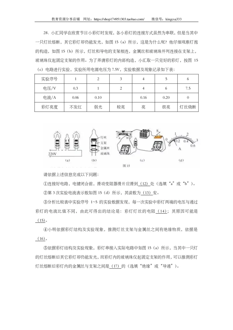 上海市徐汇区2019届九年级上学期期末(一模）质量调研物理试题及答案（PDF版）_0122026上海中考一模二模真题试卷_2025-2012年_4.上海中考物理一模二模（14-24）_一模_赠PDF版