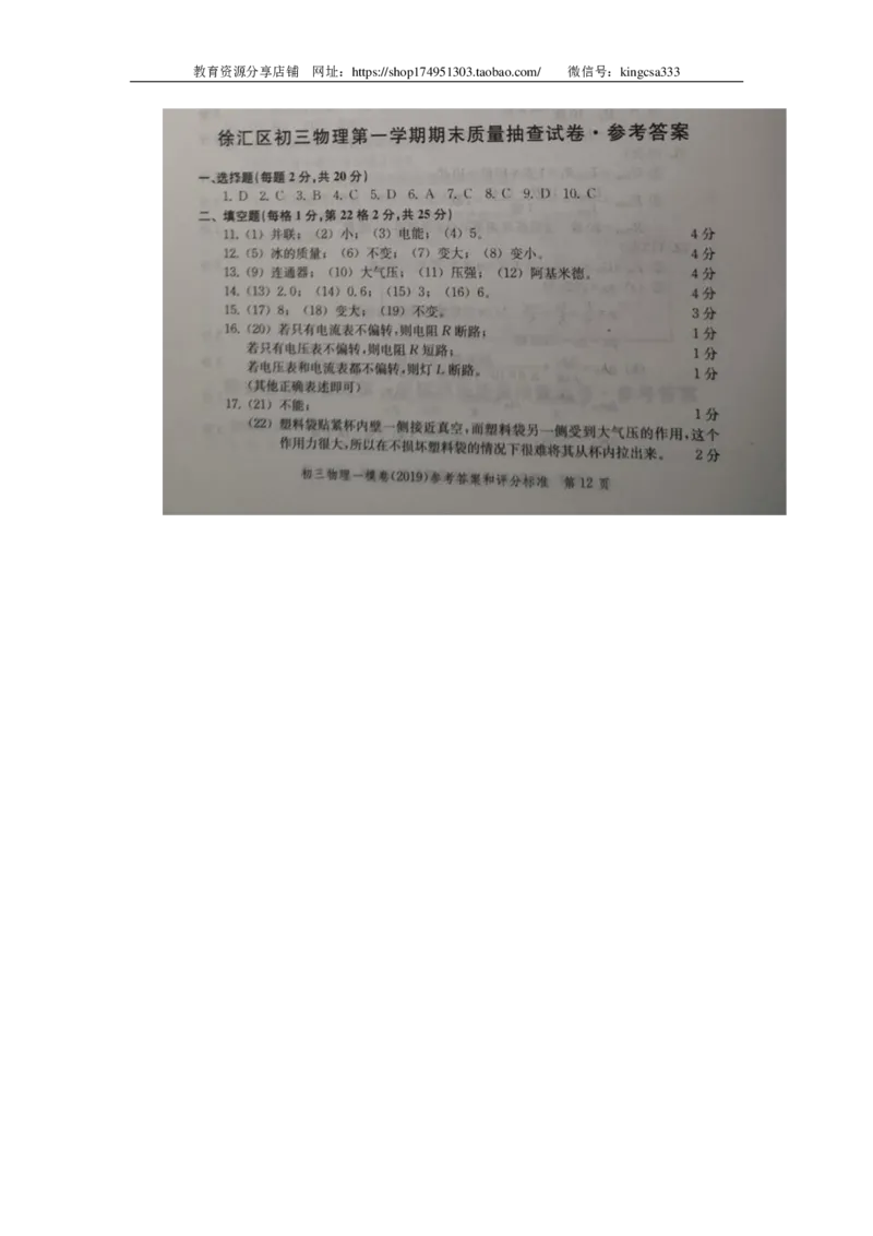 上海市徐汇区2019届九年级上学期期末(一模）质量调研物理试题及答案（PDF版）_0122026上海中考一模二模真题试卷_2025-2012年_4.上海中考物理一模二模（14-24）_一模_赠PDF版