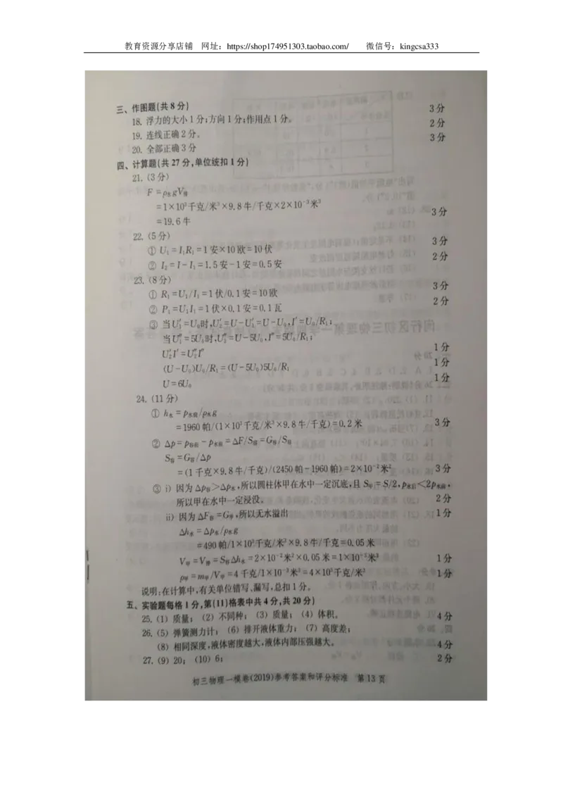 上海市徐汇区2019届九年级上学期期末(一模）质量调研物理试题及答案（PDF版）_0122026上海中考一模二模真题试卷_2025-2012年_4.上海中考物理一模二模（14-24）_一模_赠PDF版
