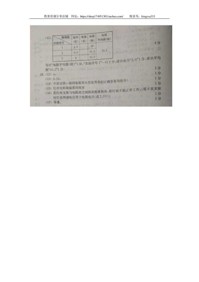 上海市徐汇区2019届九年级上学期期末(一模）质量调研物理试题及答案（PDF版）_0122026上海中考一模二模真题试卷_2025-2012年_4.上海中考物理一模二模（14-24）_一模_赠PDF版