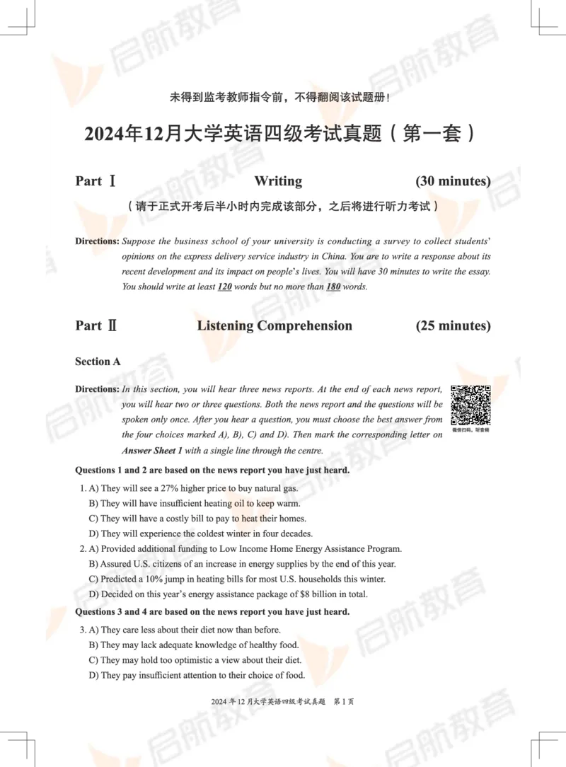 2024.12四级真题_2025刘晓燕四六级_❤️2025年6月四六级新_2025年06月4级VIP全程（自动更新，与分享时间无关）_2025年06月4级VIP全程（自动更新，与分享时间无关）_01.电子讲义