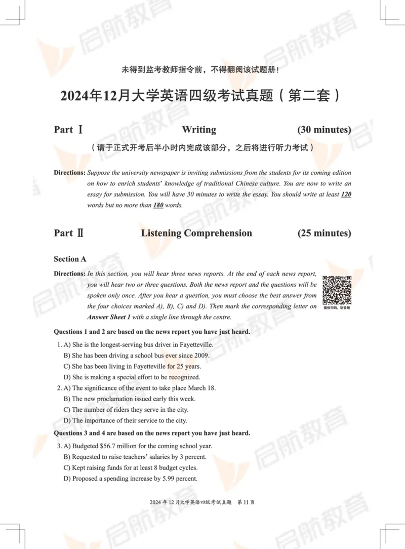 2024.12四级真题_2025刘晓燕四六级_❤️2025年6月四六级新_2025年06月4级VIP全程（自动更新，与分享时间无关）_2025年06月4级VIP全程（自动更新，与分享时间无关）_01.电子讲义