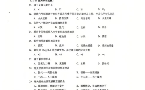 2025闵行区初三一模化学试卷_0122026上海中考一模二模真题试卷_2025-2012年_6.2025年上海一模_分科目整理（试卷及答案）英语听力音频在这里_化学