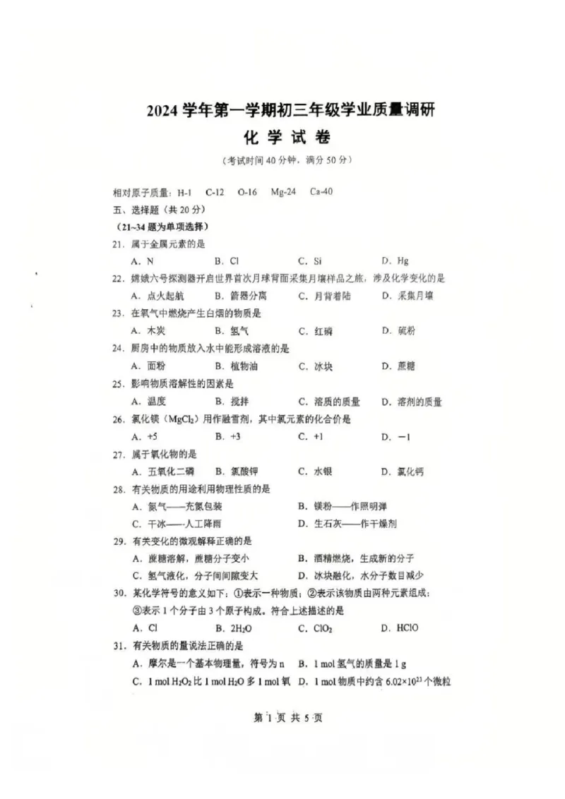 2025闵行区初三一模化学试卷_0122026上海中考一模二模真题试卷_2025-2012年_6.2025年上海一模_分科目整理（试卷及答案）英语听力音频在这里_化学
