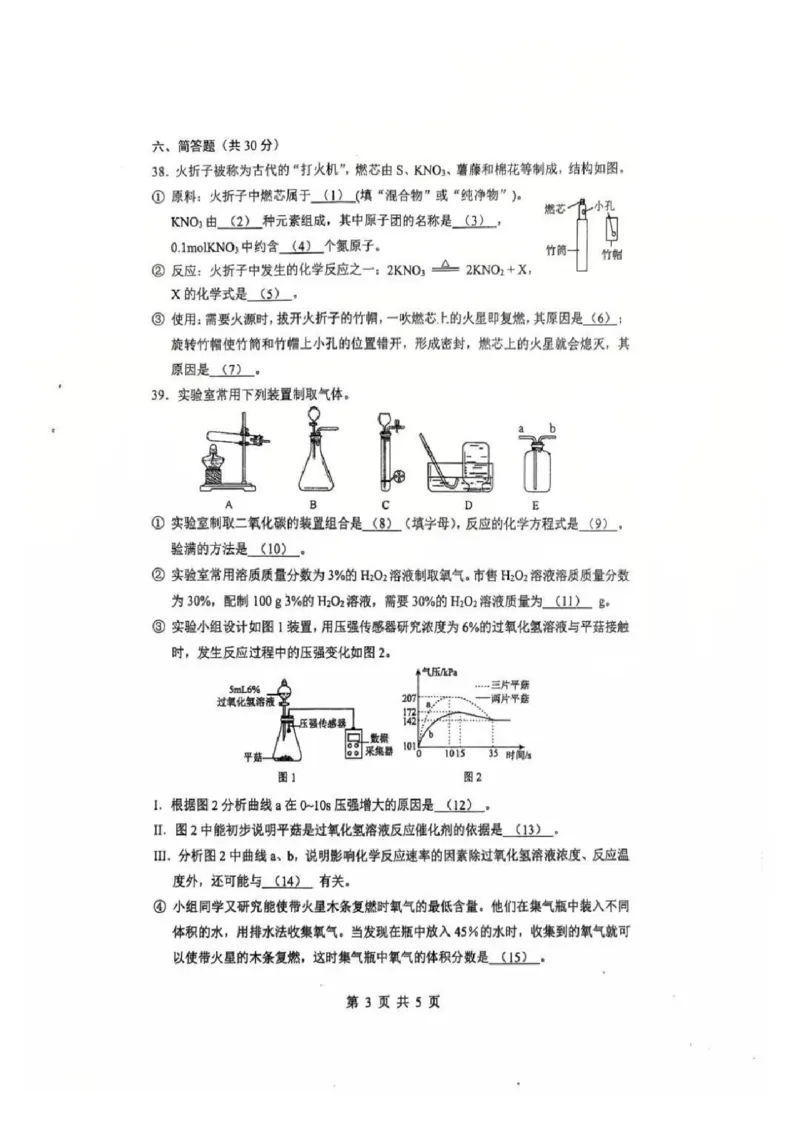 2025闵行区初三一模化学试卷_0122026上海中考一模二模真题试卷_2025-2012年_6.2025年上海一模_分科目整理（试卷及答案）英语听力音频在这里_化学