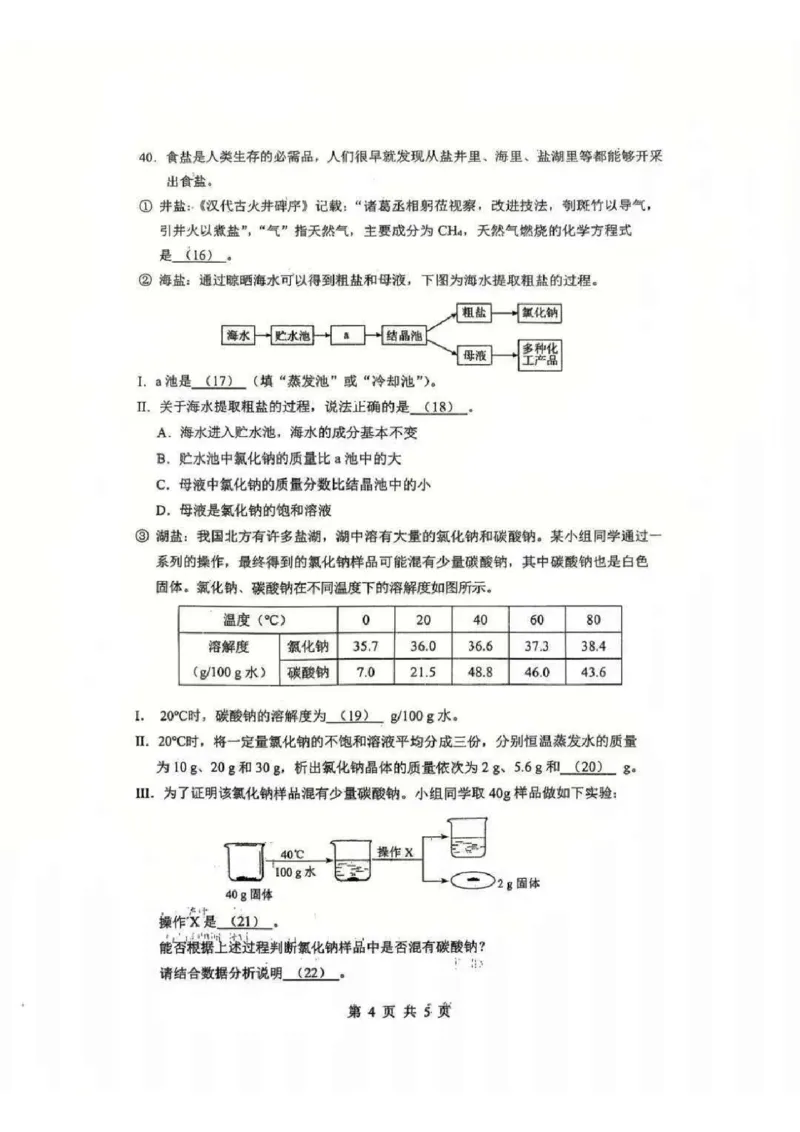 2025闵行区初三一模化学试卷_0122026上海中考一模二模真题试卷_2025-2012年_6.2025年上海一模_分科目整理（试卷及答案）英语听力音频在这里_化学
