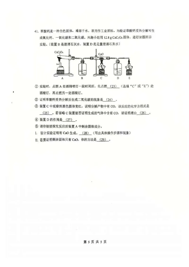 2025闵行区初三一模化学试卷_0122026上海中考一模二模真题试卷_2025-2012年_6.2025年上海一模_分科目整理（试卷及答案）英语听力音频在这里_化学