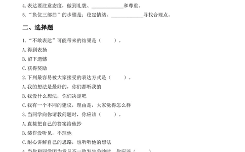 10.学会表达（分层作业）道德与法治统编版三年级下册（新教材）_26新三年级道法下册（统编版）_版本一_部编版道德与法治3下_2026春新版_第三套wu_练习题