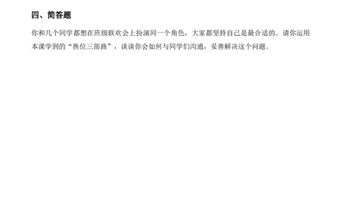 10.学会表达（分层作业）道德与法治统编版三年级下册（新教材）_26新三年级道法下册（统编版）_版本一_部编版道德与法治3下_2026春新版_第三套wu_练习题