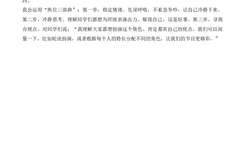 10.学会表达（分层作业）道德与法治统编版三年级下册（新教材）_26新三年级道法下册（统编版）_版本一_部编版道德与法治3下_2026春新版_第三套wu_练习题