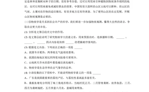 上海市钟山初级中学2022&mdash;2023学年八年级下学期期中考试语文学科试卷_0122026上海中考一模二模真题试卷_2026年上海一模_上海1500初中高中试卷_初中_八年级_下学期_2：期中