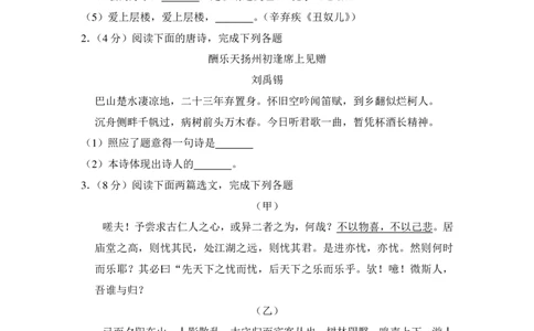 上海市长宁区2015届九年级上学期期末（一模）质量监控语文试题及答案（PDF解析版）_0122026上海中考一模二模真题试卷_2025-2012年_1.上海中考语文一模二模（14-24）_一模_赠PDF版