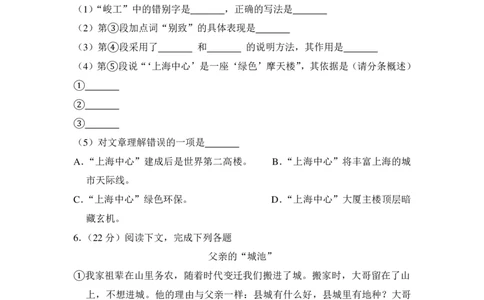 上海市长宁区2015届九年级上学期期末（一模）质量监控语文试题及答案（PDF解析版）_0122026上海中考一模二模真题试卷_2025-2012年_1.上海中考语文一模二模（14-24）_一模_赠PDF版