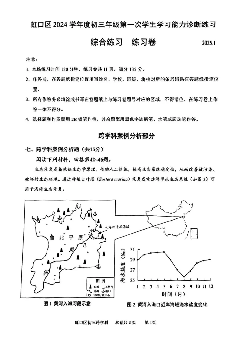 2025届虹口区初三一模综合试卷（跨学科部分）_0122026上海中考一模二模真题试卷_2025-2012年_6.2025年上海一模_分科目整理（试卷及答案）英语听力音频在这里_跨学科