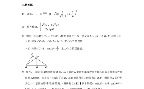 2019年上海市青浦区中考数学二模试卷（含解析版）_0122026上海中考一模二模真题试卷_2025-2012年_2.上海中考数学一模二模（12-24）_二模_2019年上海市中考数学二模试卷（16份）