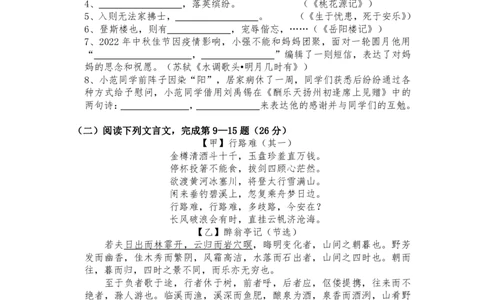 上海复旦五浦汇实验学校2022-2023学年九年级上学期1月期末考试语文试题_0122026上海中考一模二模真题试卷_2026年上海一模_上海1500初中高中试卷_初中_九年级_上学期_3：期末