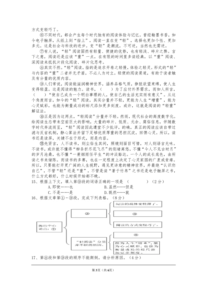 上海复旦五浦汇实验学校2022-2023学年九年级上学期1月期末考试语文试题_0122026上海中考一模二模真题试卷_2026年上海一模_上海1500初中高中试卷_初中_九年级_上学期_3：期末