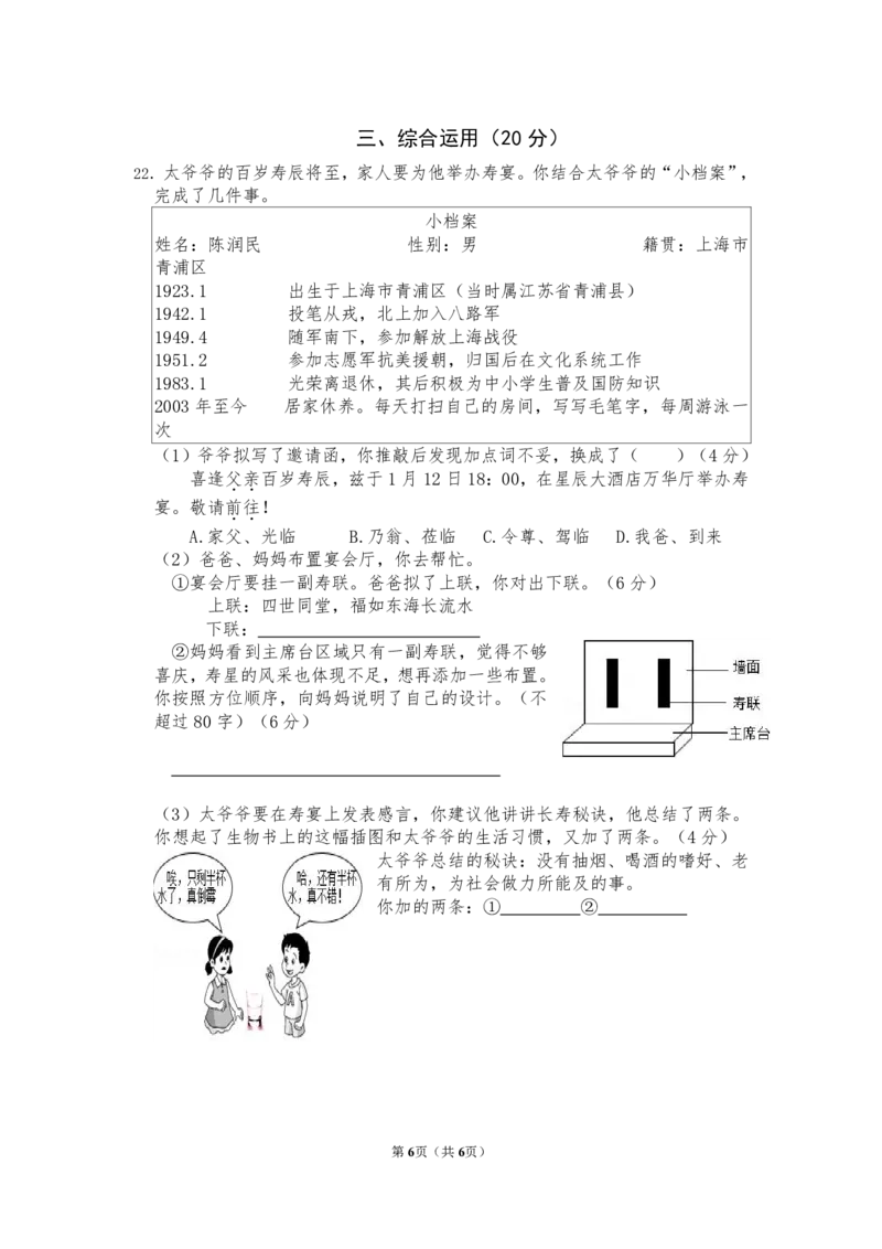 上海复旦五浦汇实验学校2022-2023学年九年级上学期1月期末考试语文试题_0122026上海中考一模二模真题试卷_2026年上海一模_上海1500初中高中试卷_初中_九年级_上学期_3：期末