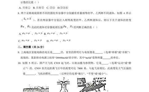 上海市嘉定区2018届九年级上学期期末(一模）质量调研物理试题及答案（PDF版）_0122026上海中考一模二模真题试卷_2025-2012年_4.上海中考物理一模二模（14-24）_一模_赠PDF版